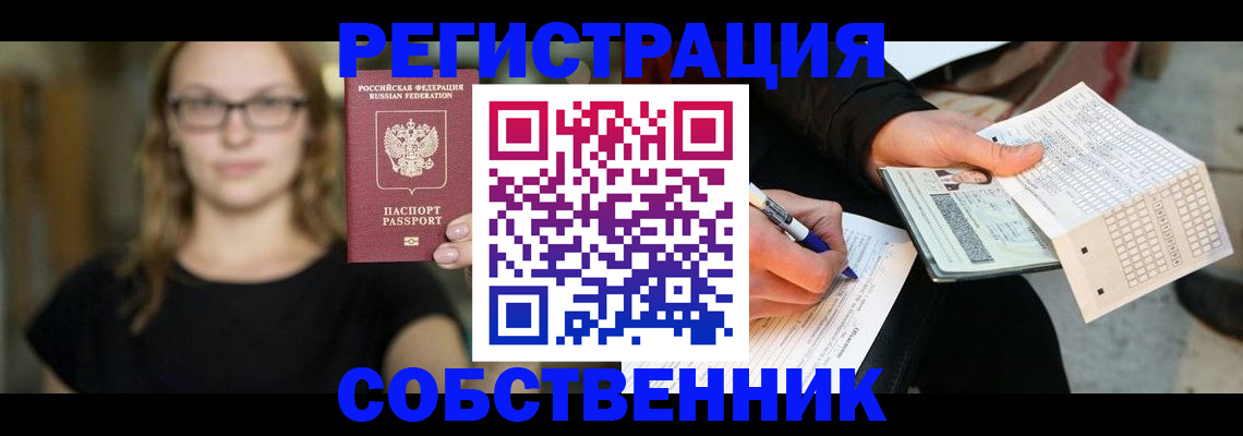 миграционный учет в Брянске