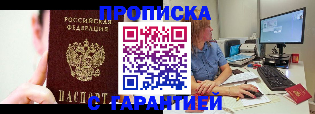 прописка для школы в Брянске