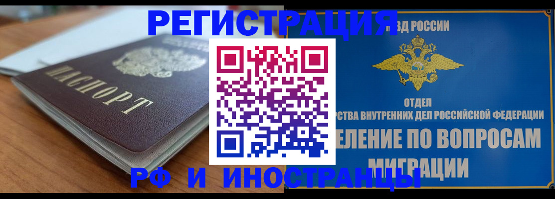 прописка 2025 в Брянске