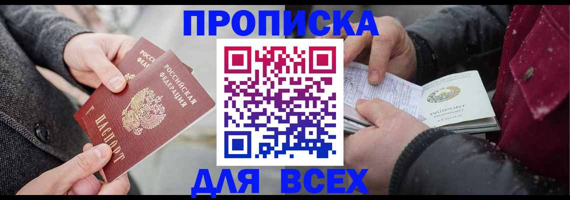прописка ребенка в Брянске
