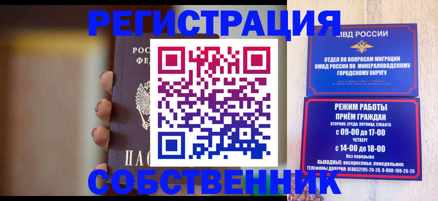 прописка штамп в Брянске