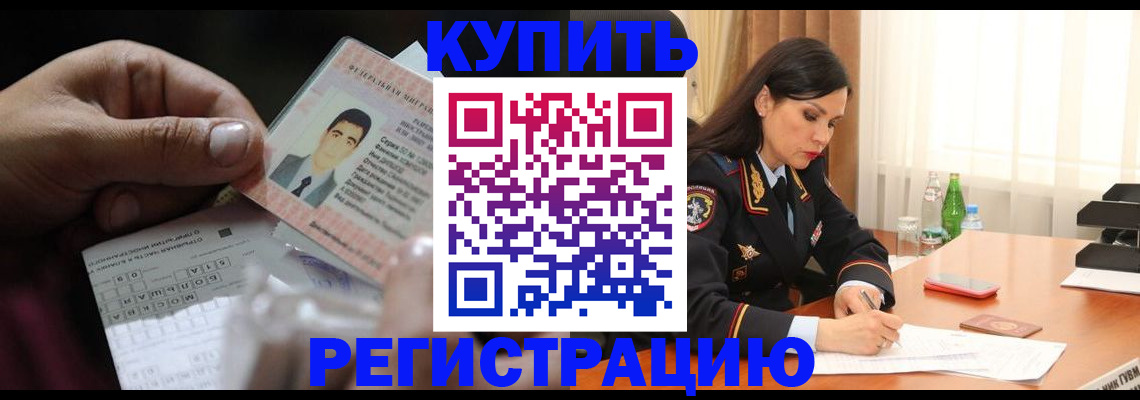 временная регистрация собственник в Брянске