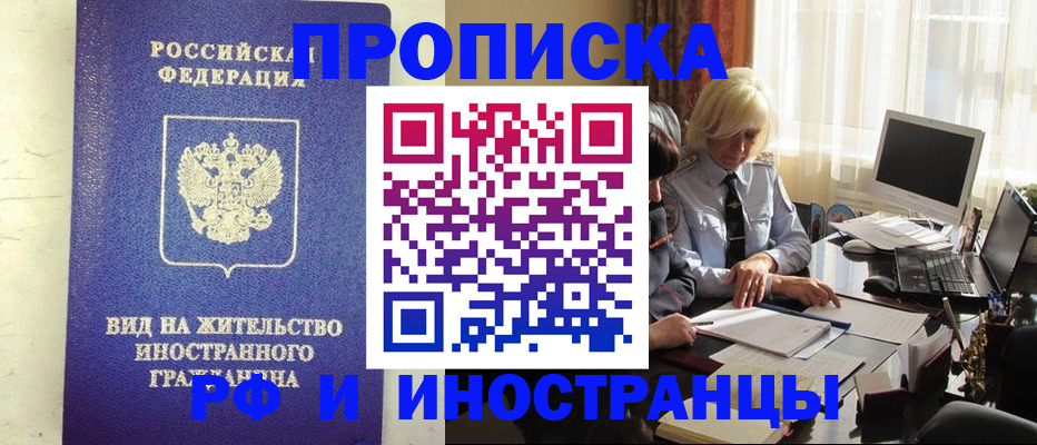 прописка для работы в Брянске